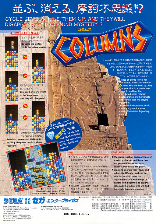 Columns (US) Game Cover